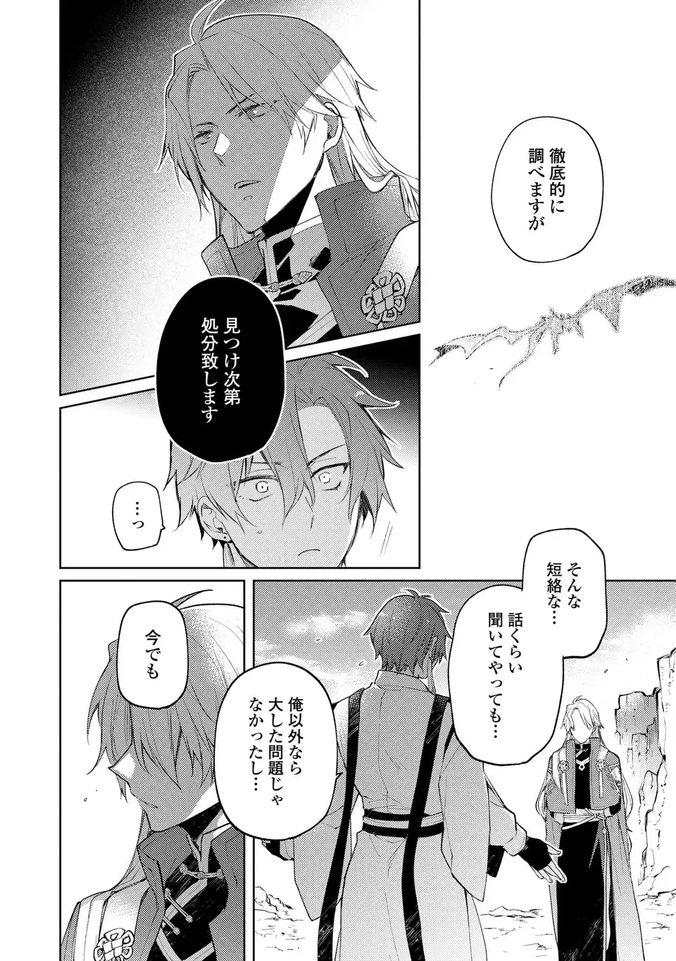 SHINRYUU NO KOUKEISHA DEKISOKONAI TO FUTARI NO SHUGORYUU Chapter 3 - Page 20
