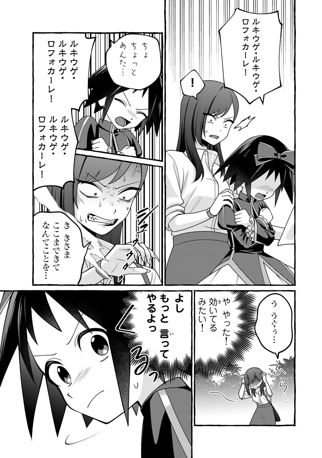 KUROMAJO-SAN GA TOORU!! Chapter 5.2 - Page 7