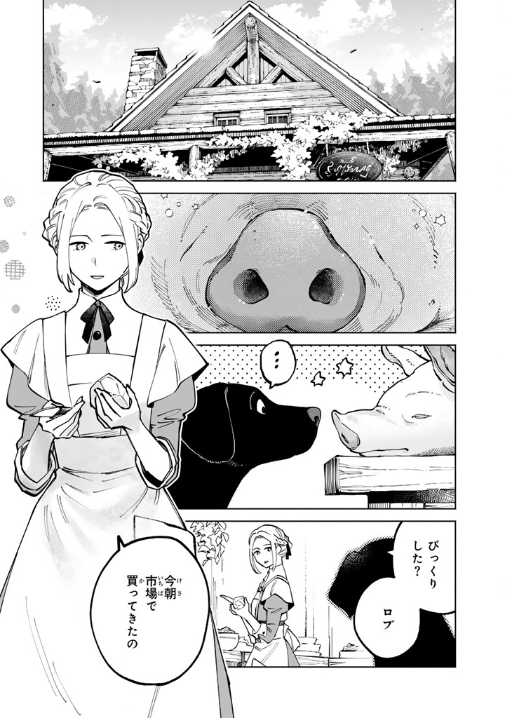 Read SOUP NO MORI: DOUBUTSU TO KAIWA SURU OLIVIA TO MOTO YOHEI ARTHUR NO MONOGATARI Chapter 3.1 [High Quality / Full] - Page 9 - nicomanga.net