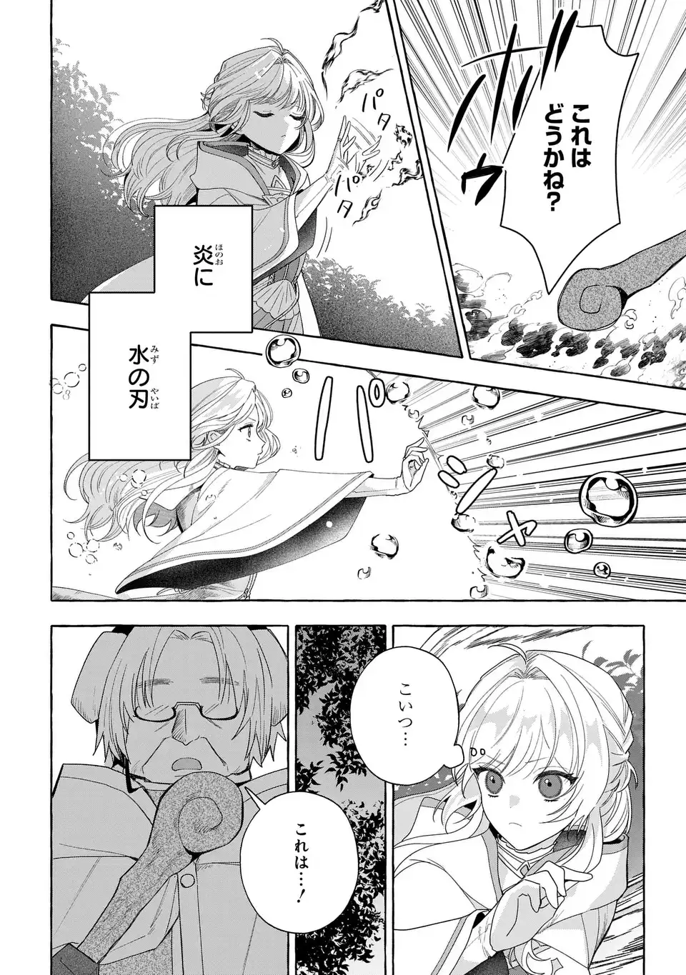WATASHI NO TSUKUTTA SENNEN OUKOKU TENSAI MADOUSHI NO JIYUU KIMAMANA TENSEI MUSOU-TAN Chapter 9 - Page 6
