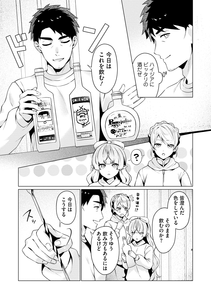 TONARI NO HEYA NO ONNA KISHI WA, ISEKAIJIN DE NOMITOMODACHI Chapter 5 - Page 7