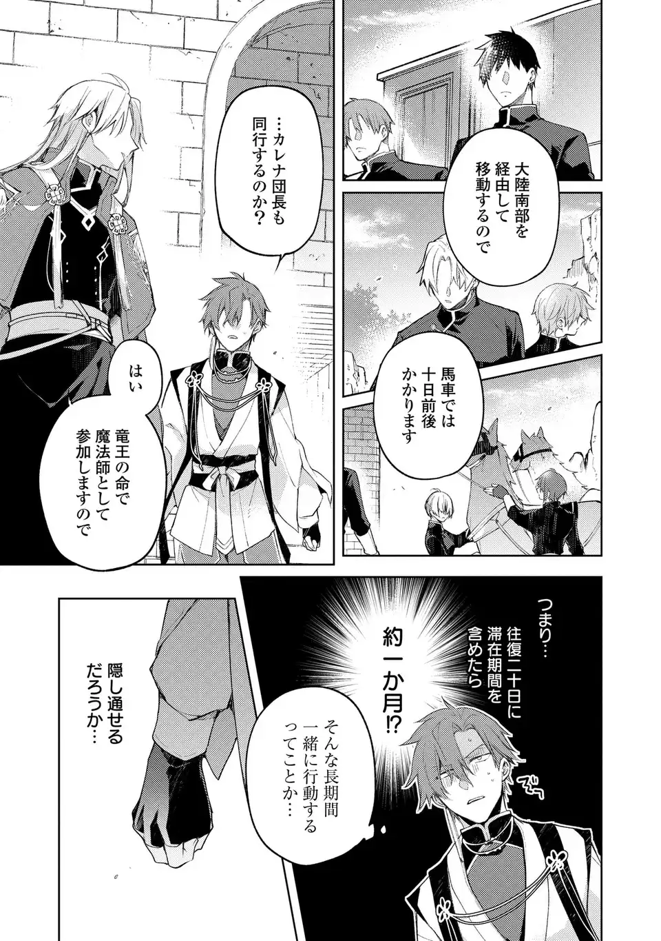 SHINRYUU NO KOUKEISHA DEKISOKONAI TO FUTARI NO SHUGORYUU Chapter 3 - Page 7