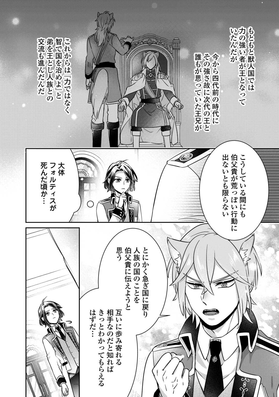 Read ITSU KARA MARYOKU GA NAI TO SAKKAKU SHITEITA!? - RAW Chapter 16.2 [High Quality / Full] - Page 9 - nicomanga.net
