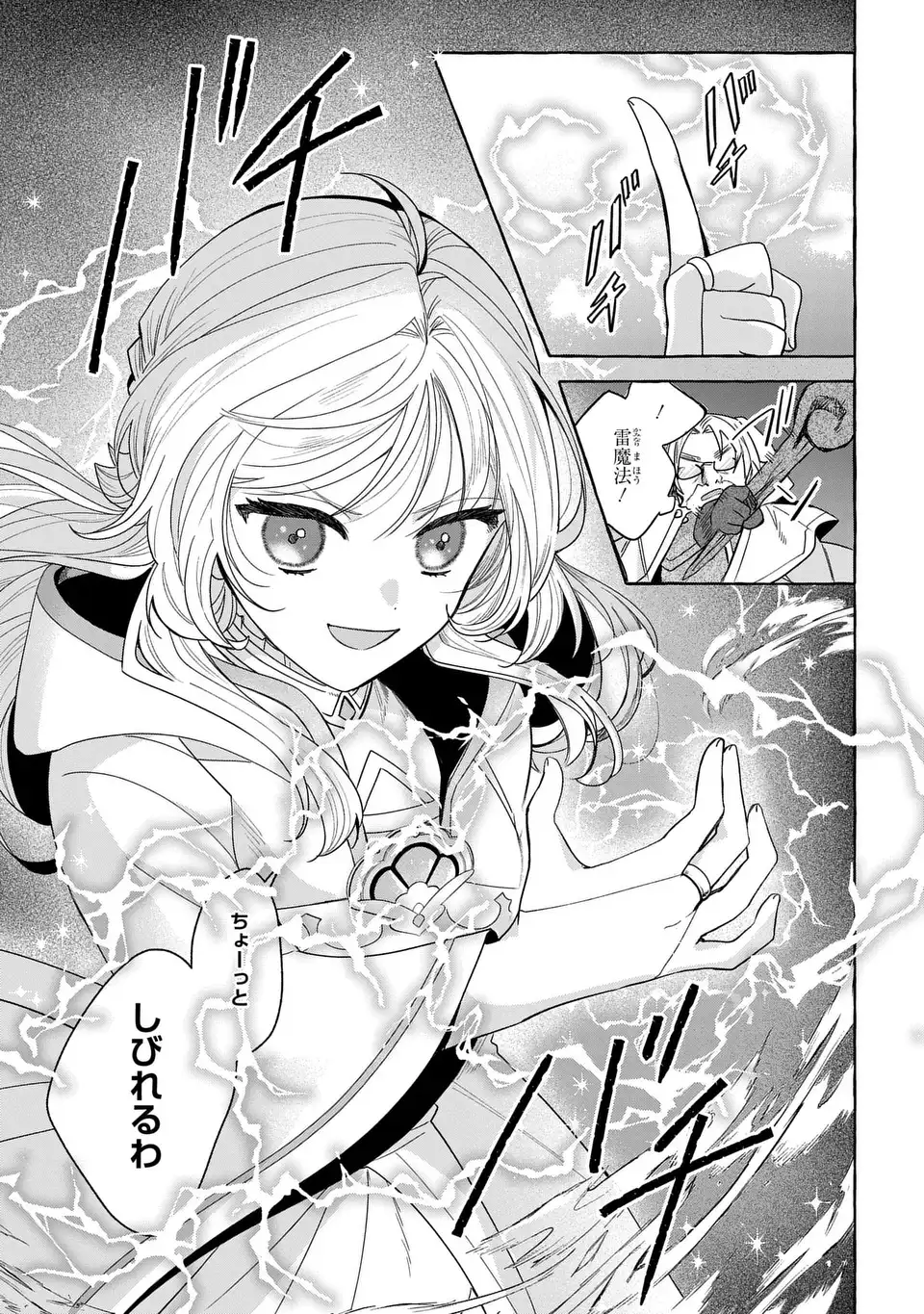 WATASHI NO TSUKUTTA SENNEN OUKOKU TENSAI MADOUSHI NO JIYUU KIMAMANA TENSEI MUSOU-TAN Chapter 9 - Page 11
