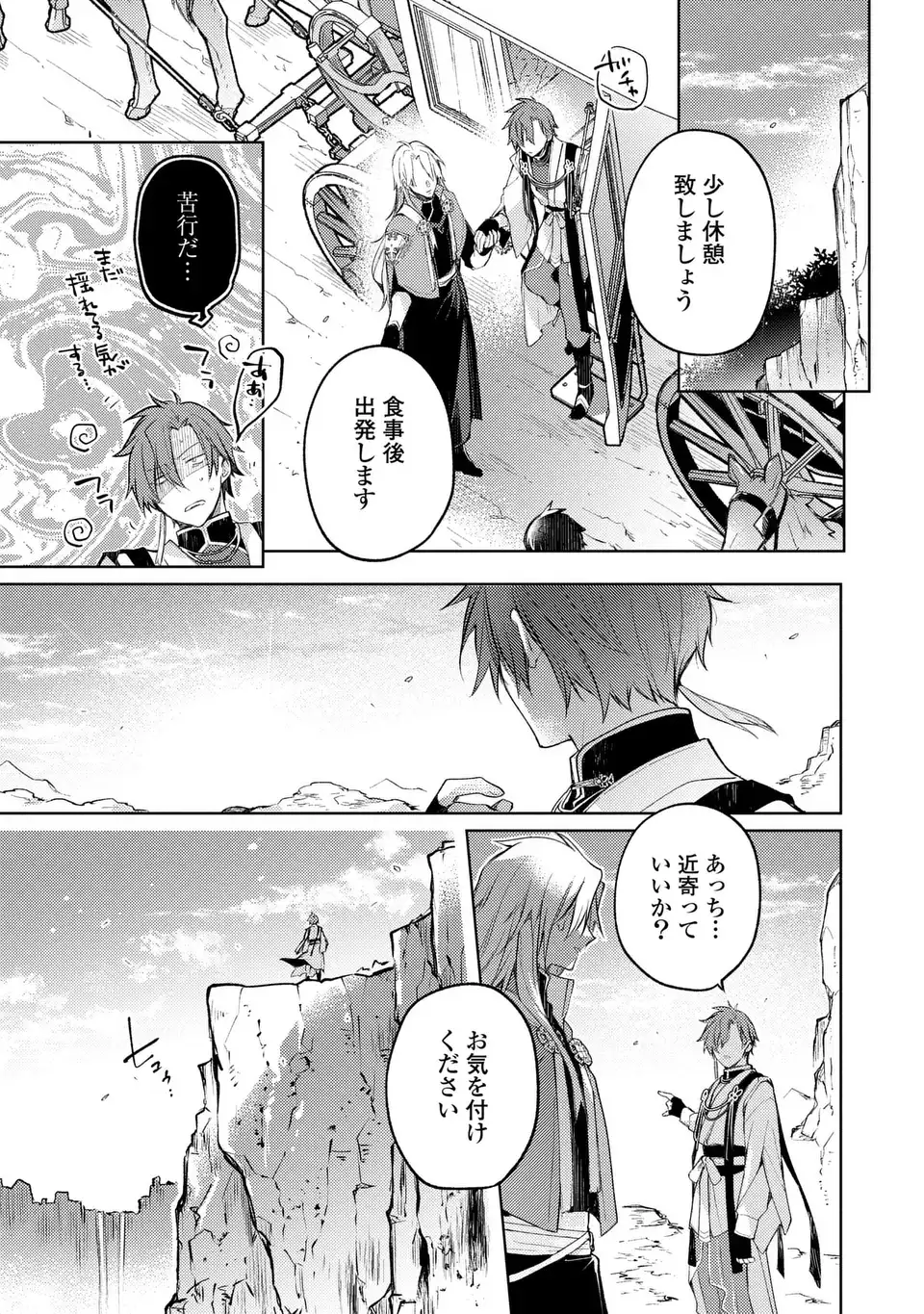 SHINRYUU NO KOUKEISHA DEKISOKONAI TO FUTARI NO SHUGORYUU Chapter 3 - Page 9