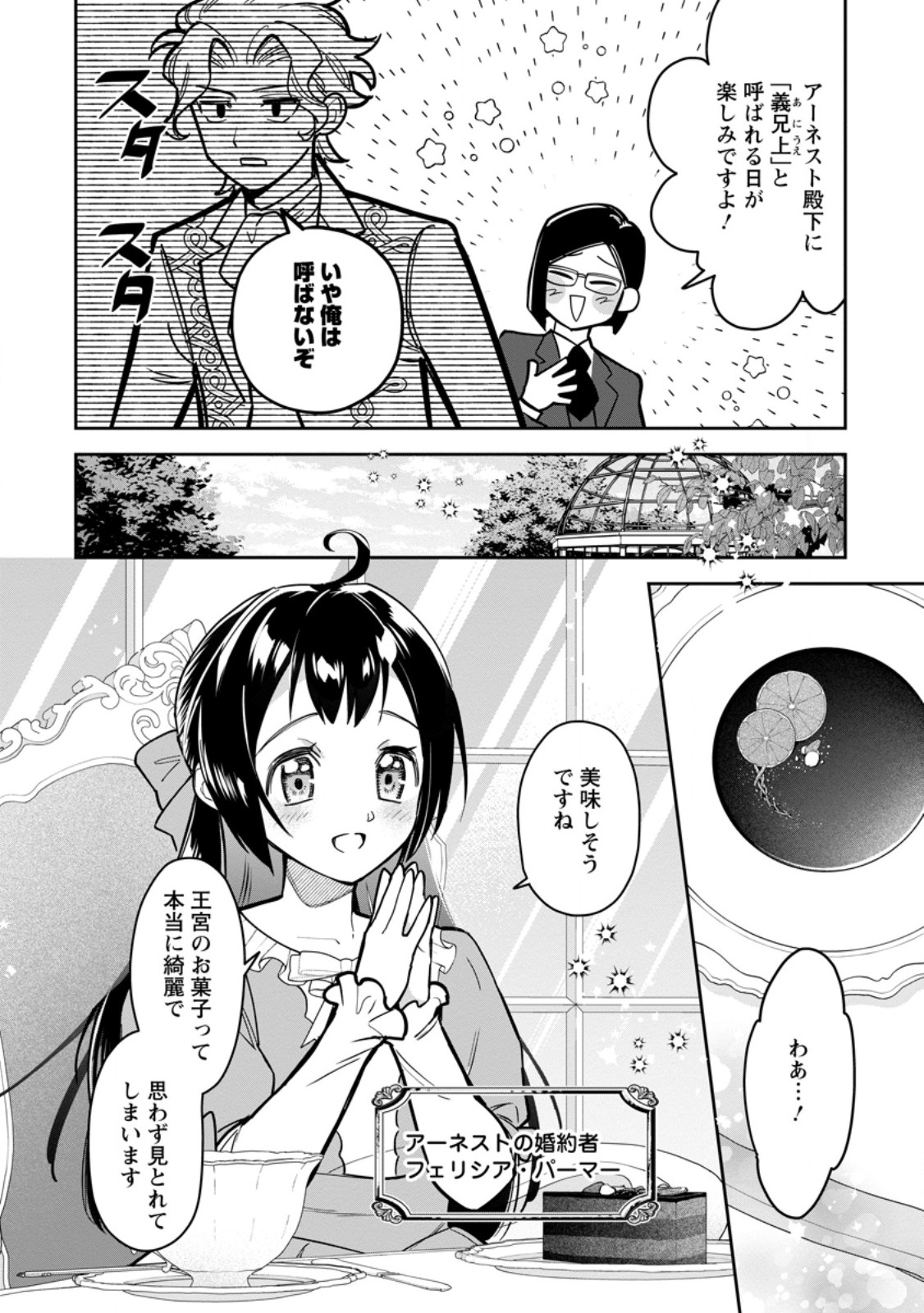 KANKEI KAIZEN WO AKIRAMETE KYORI WO OITARA, SHIOTAIOUDATTA KONYAKUSHA GA KARANDE KURU YOU NI NARIMASHITA Chapter 48.1 page 10 - nihonkuni.com