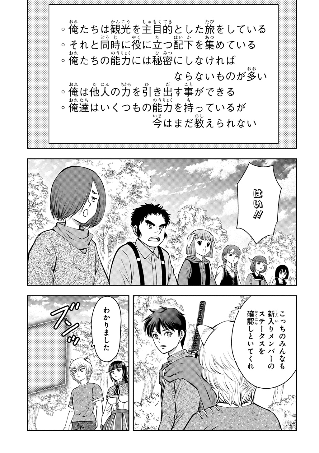 Read ISEKAI TENI DE MEGAMI-SAMA KARA SHUKUFUKU WO! - IE, TEMOCHI NO INOU GA ARU NODE KEKKOU DESU Chapter 21 [High Quality / Full] - Page 17 - nicomanga.net