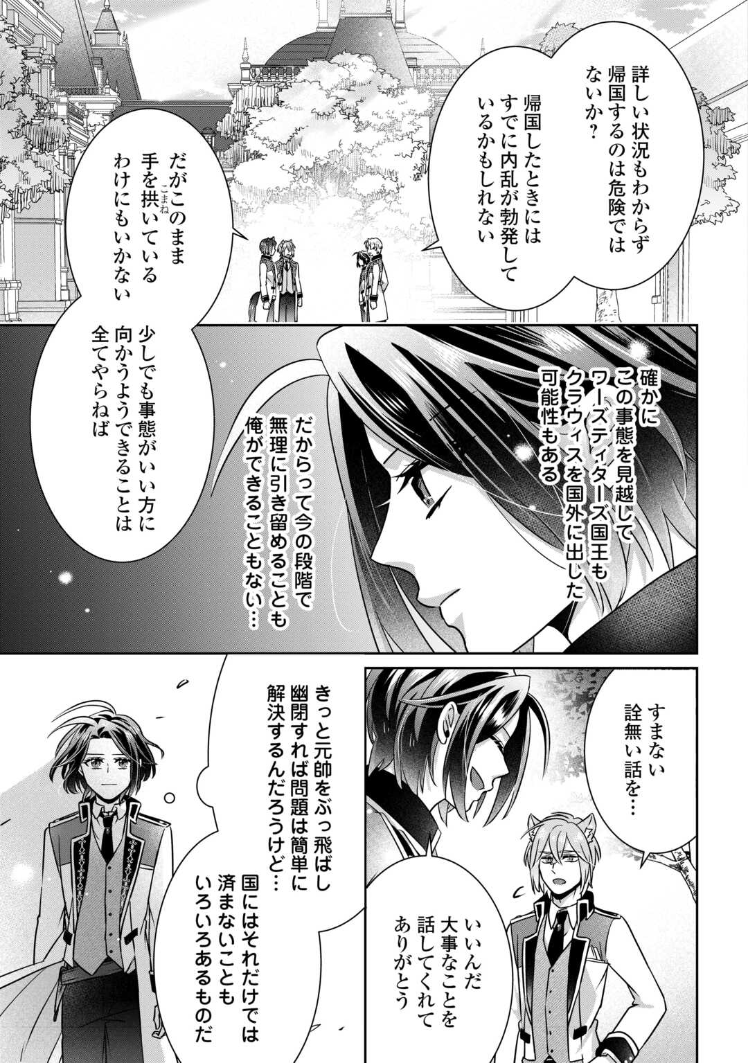Read ITSU KARA MARYOKU GA NAI TO SAKKAKU SHITEITA!? - RAW Chapter 16.2 [High Quality / Full] - Page 10 - nicomanga.net