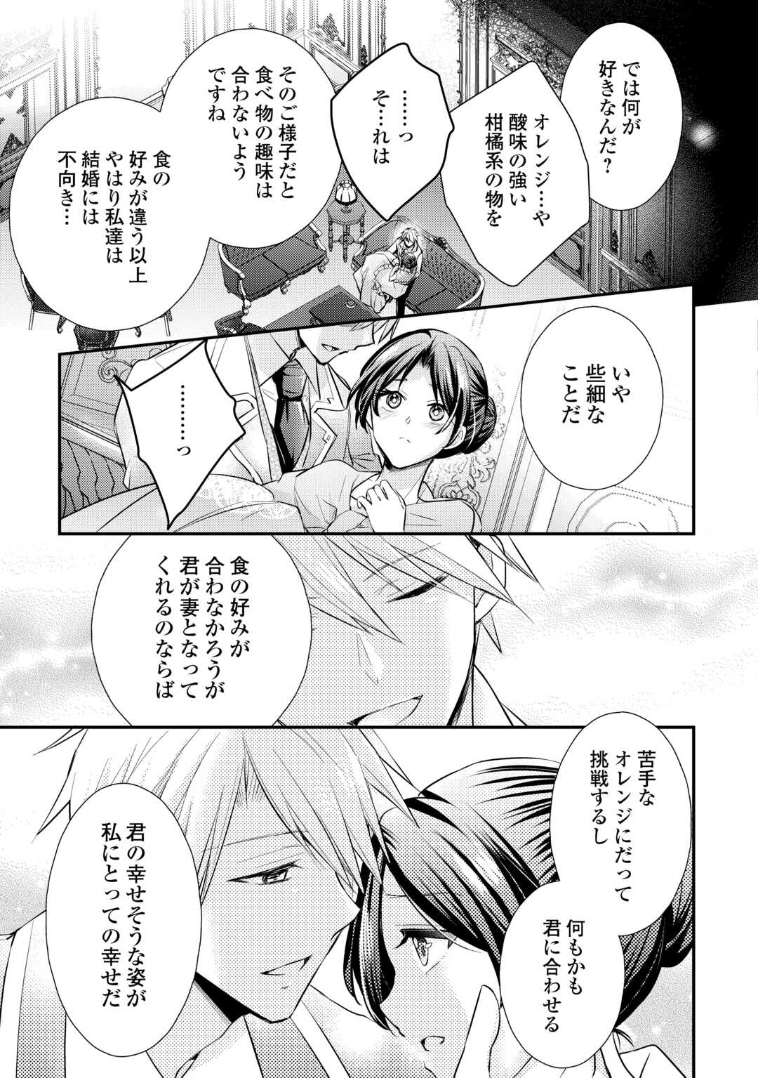 Read MOU NIDOTO, ANATA NO TSUMA NI WA NARITAKU ARIMASEN Chapter 3.2 [High Quality / Full] - Page 12 - nicomanga.net