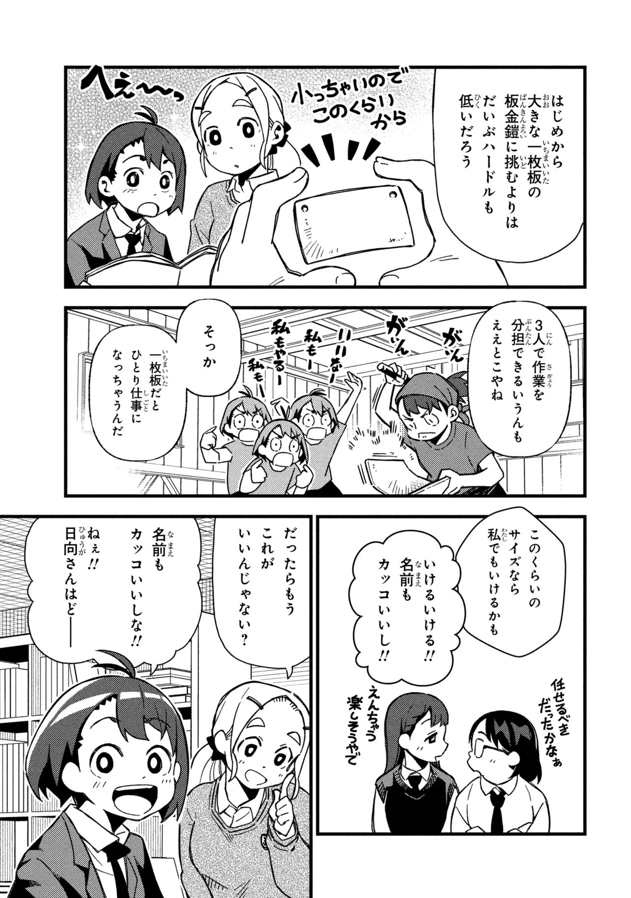 Read TSUTSUJI NO KOUGYOU KOUKOU SEIKEN KOUBOU DX Chapter 4 [High Quality / Full] - Page 21 - nicomanga.net