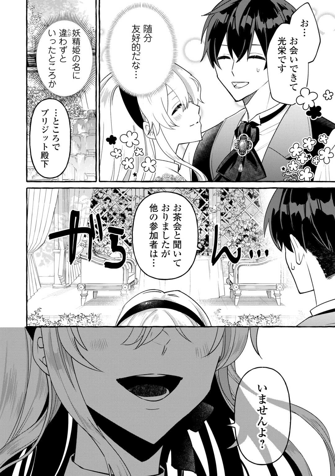 SHOKEI SARETA SHI NI MODORI NO DAIROKU OUJI WA KOKOKU WO SUTE, RINKOKU NO GUILLOTINE KOUJO TO FUKUSHUU WO CHIKAU Chapter 9 - Page 10
