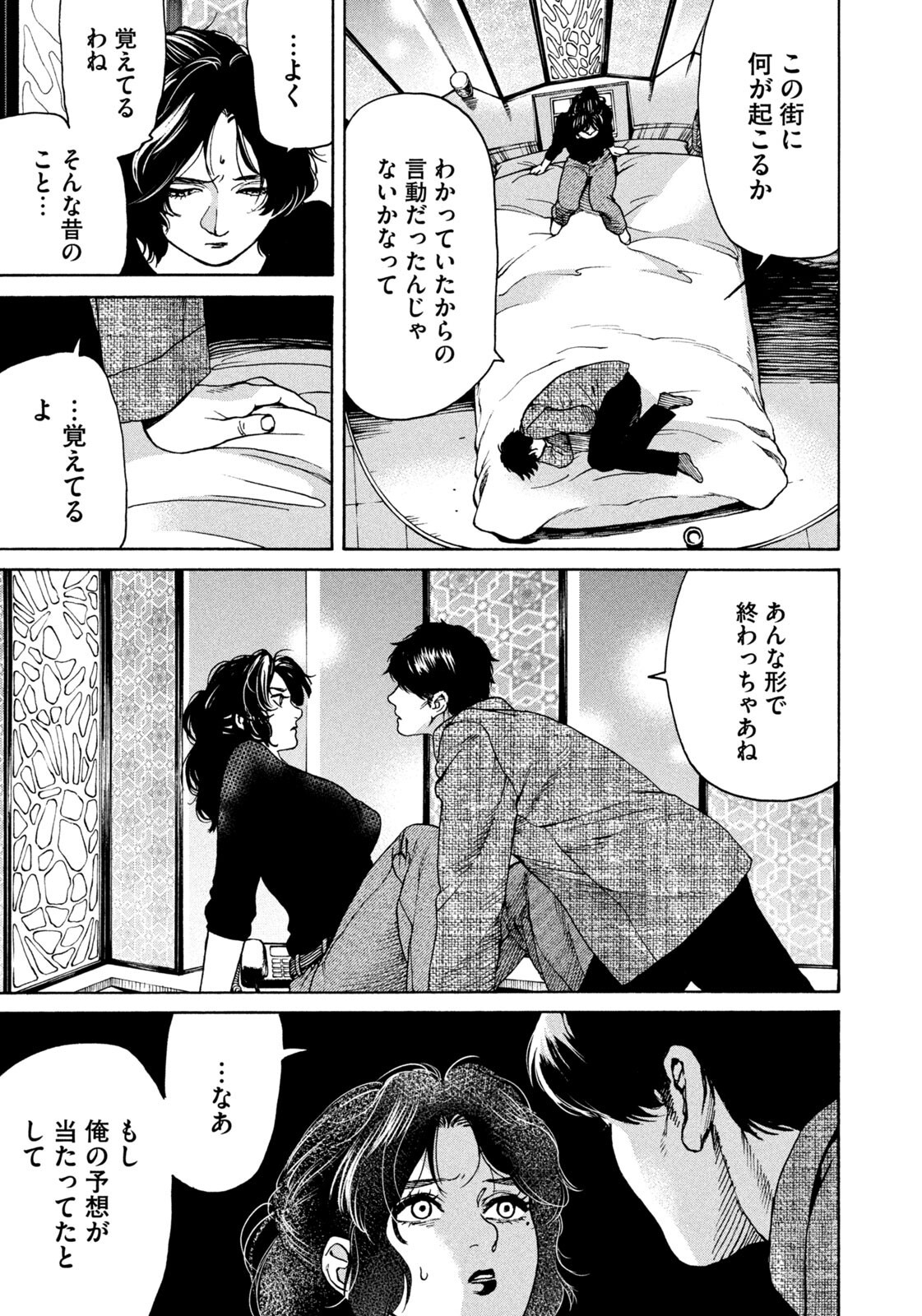 Read SNOW DOME TOWN Chapter 22 [High Quality / Full] - Page 5 - dark.nicomanga.com
