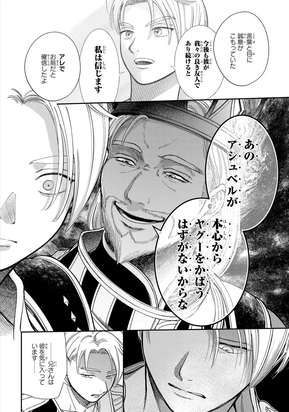 SHUKUFUKU NO CESKA Chapter 14.1 - Page 8