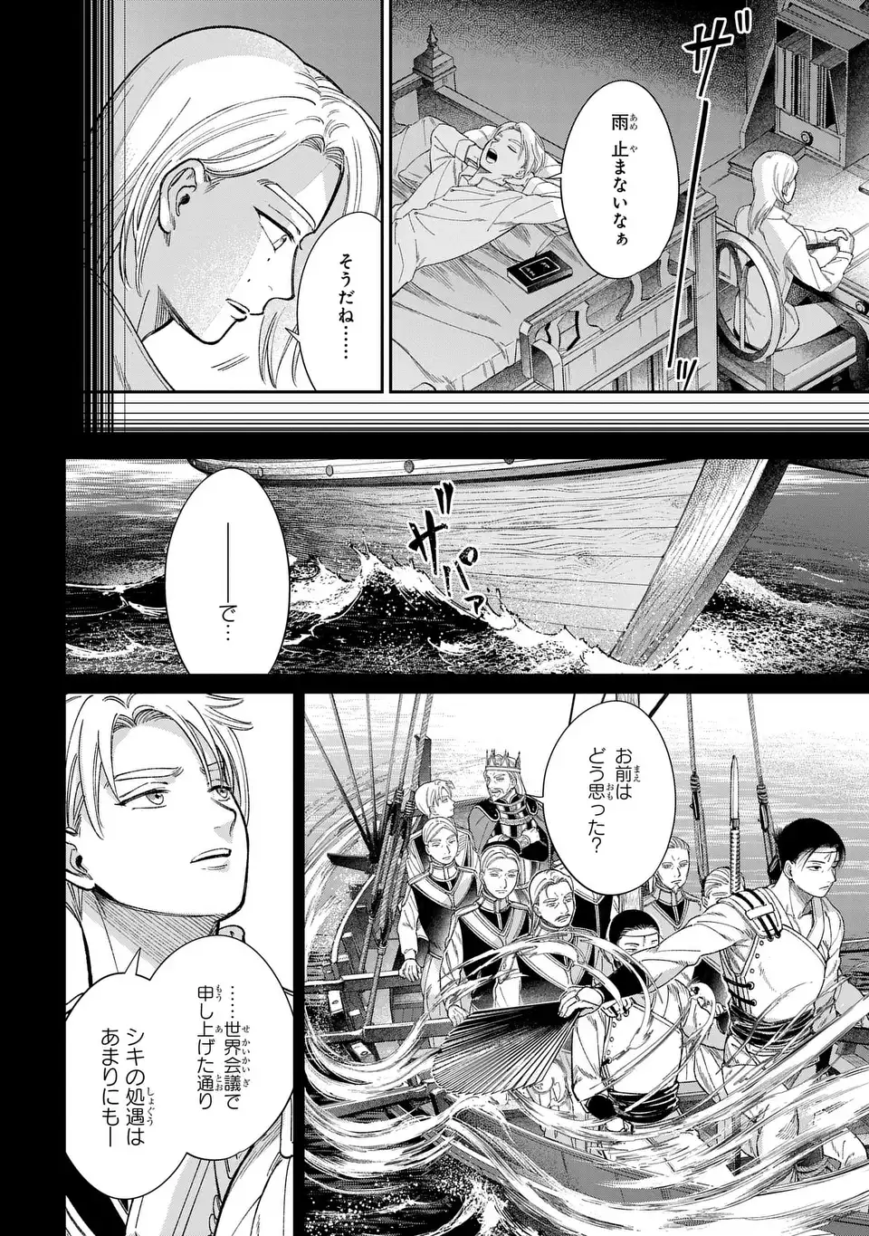 SHUKUFUKU NO CESKA Chapter 14.1 - Page 2
