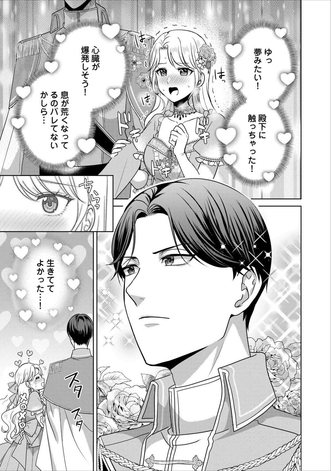 KORE KARA OTTO WA SEIJO SAMA WO AISURU YOTEI DESU Chapter 2 page 11 - nihonkuni.com