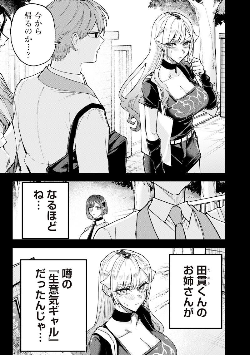 Read NAMAIKI NA GAL ANE WO WAKARASERU HANASHI Chapter 77 [High Quality / Full] - Page 5 - nicomanga.net