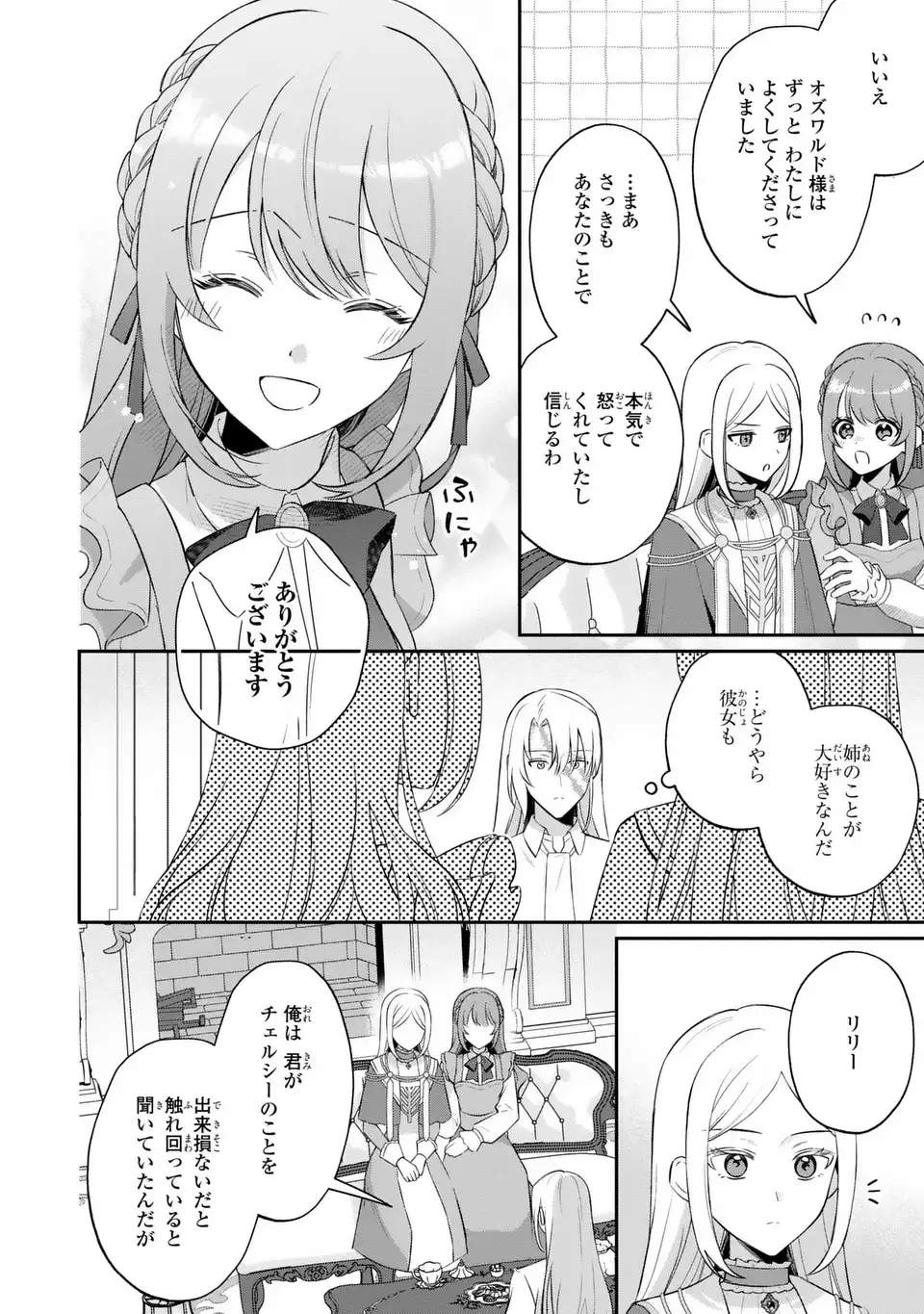 SEIJO NO MIGAWARI TOSHITE YATTEKITA KONYAKUSHA-DONO NO YOUSU GA OKASHII Chapter 9 - Page 20
