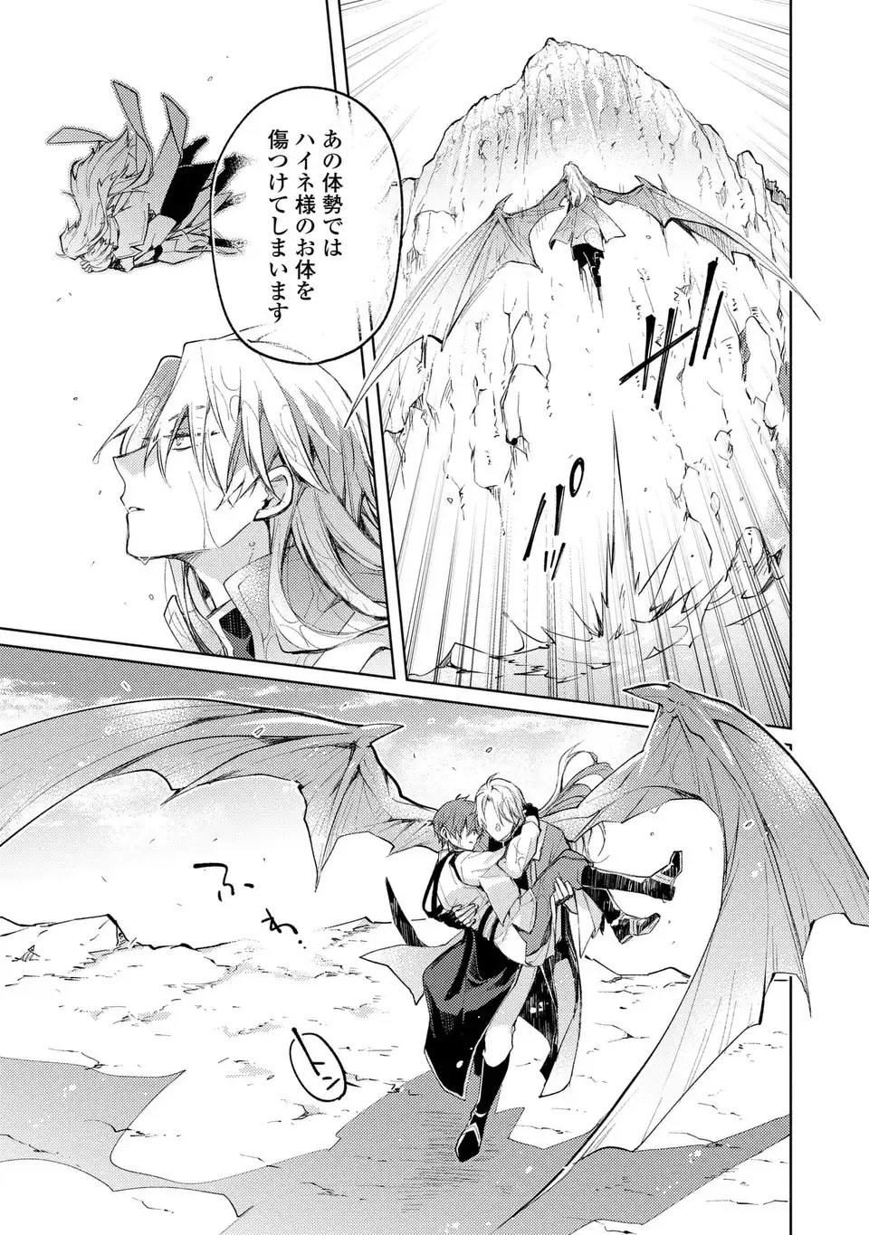 SHINRYUU NO KOUKEISHA DEKISOKONAI TO FUTARI NO SHUGORYUU Chapter 3 - Page 17