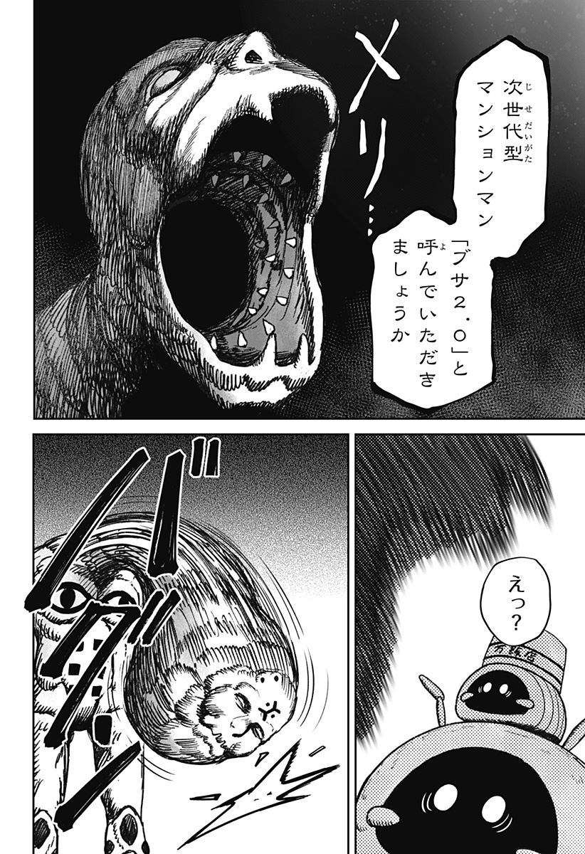 Read HITOKUI MANSION TO OYA NO MEZON Chapter 35 [High Quality / Full] - Page 20 - nicomanga.net