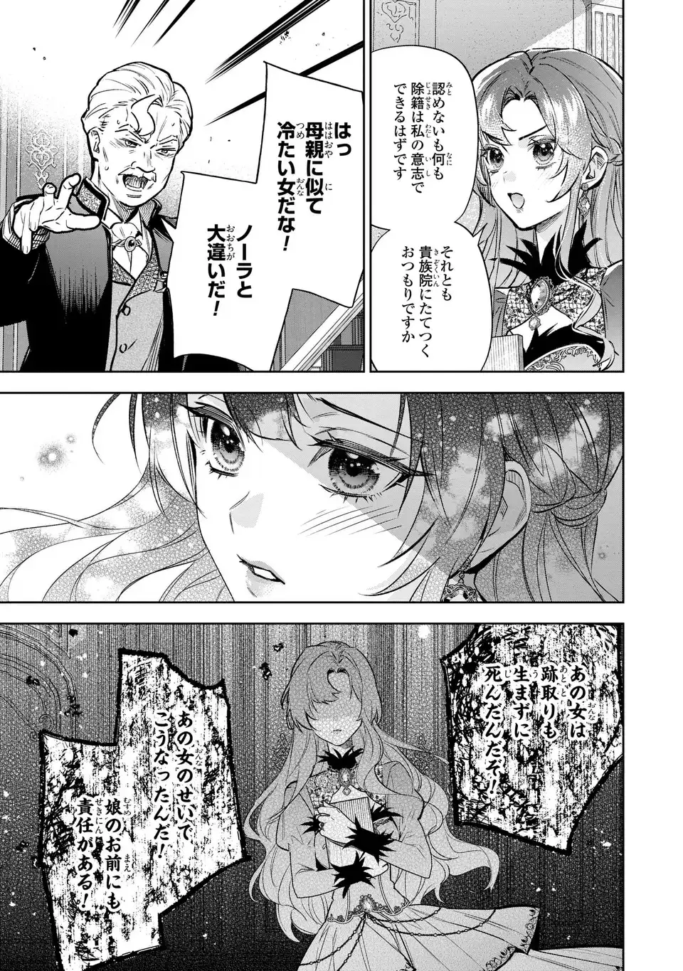 Read KONYAKU HAKI KARA NO DEKIAI SEIKATSU RYUUJIN KOUTAISHI NO TSUGAI NI ERABAREMASHITA Chapter 4 [High Quality / Full] - Page 21 - nicomanga.net