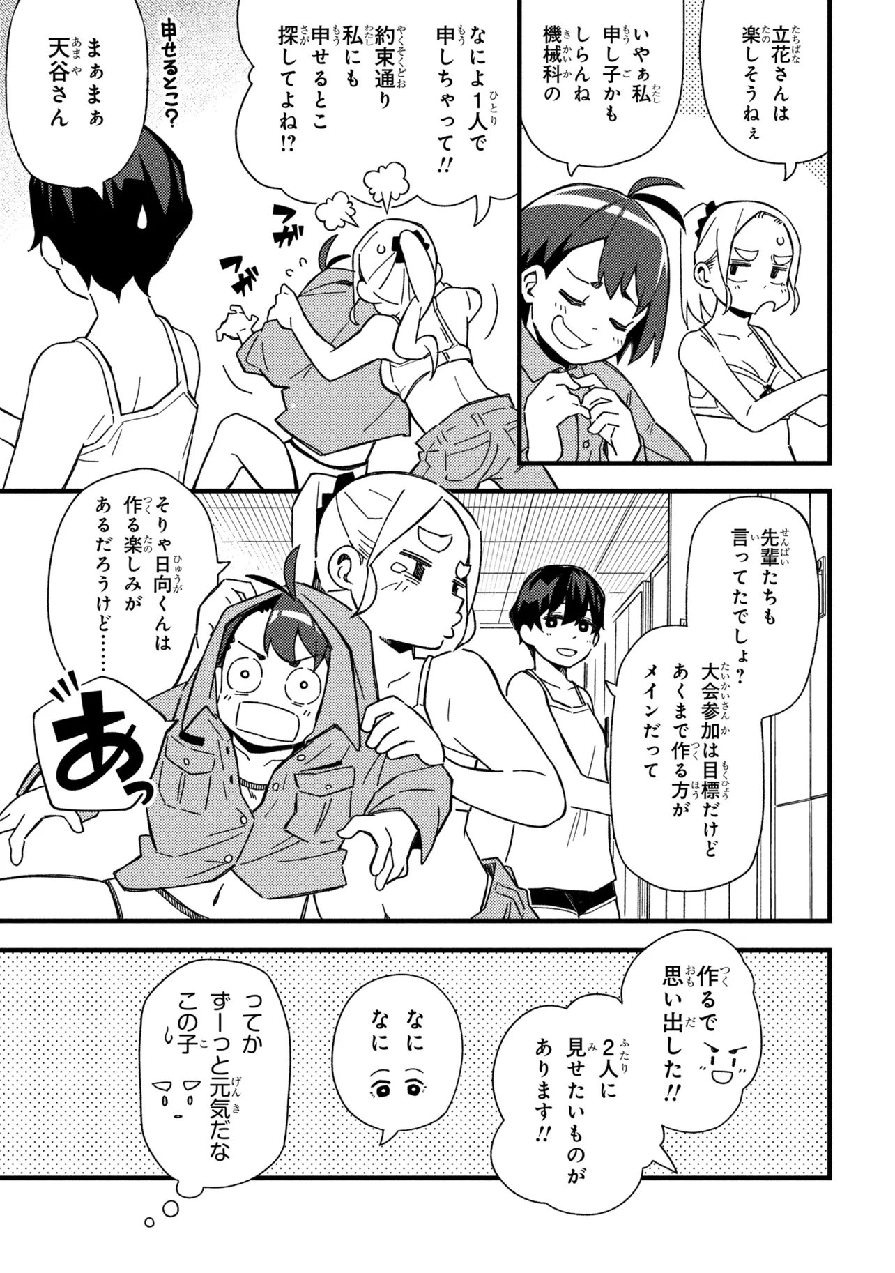 Read TSUTSUJI NO KOUGYOU KOUKOU SEIKEN KOUBOU DX Chapter 4 [High Quality / Full] - Page 7 - nicomanga.net