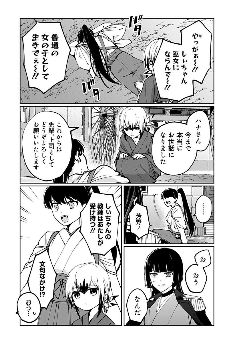 Read SEKAI WO TSUNAGI TSUKUSU INTERNET MIKO Chapter 2 [High Quality / Full] - Page 29 - nicomanga.net