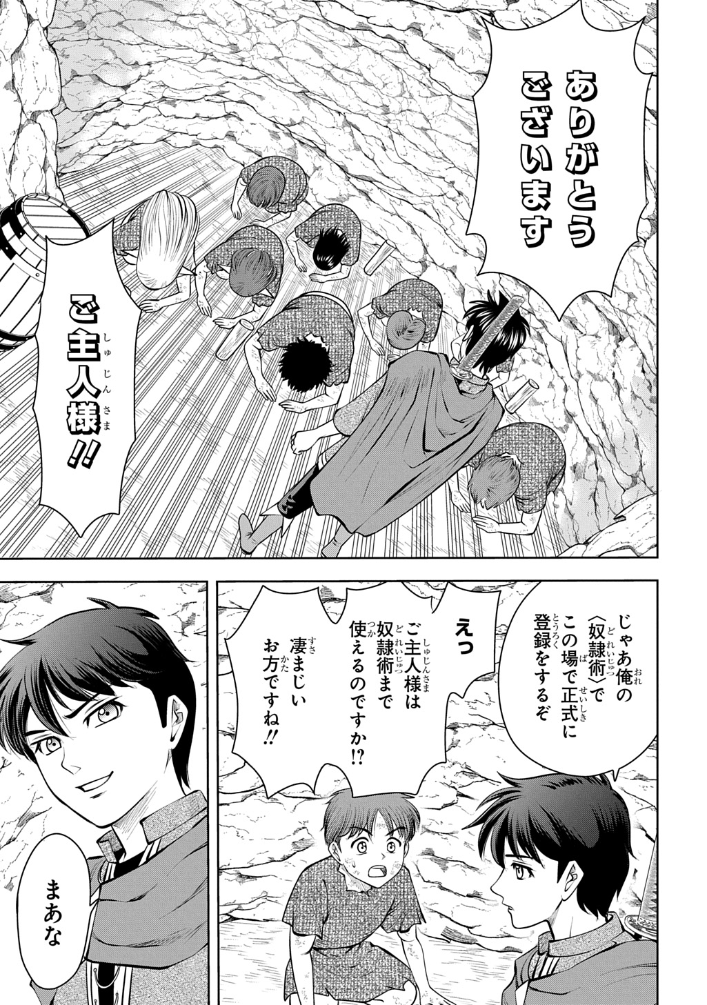 Read ISEKAI TENI DE MEGAMI-SAMA KARA SHUKUFUKU WO! - IE, TEMOCHI NO INOU GA ARU NODE KEKKOU DESU Chapter 21 [High Quality / Full] - Page 15 - nicomanga.net