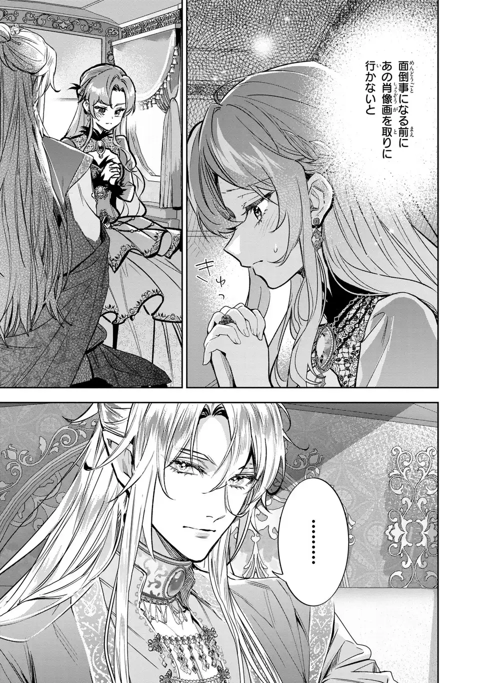 Read KONYAKU HAKI KARA NO DEKIAI SEIKATSU RYUUJIN KOUTAISHI NO TSUGAI NI ERABAREMASHITA Chapter 4 [High Quality / Full] - Page 3 - nicomanga.net