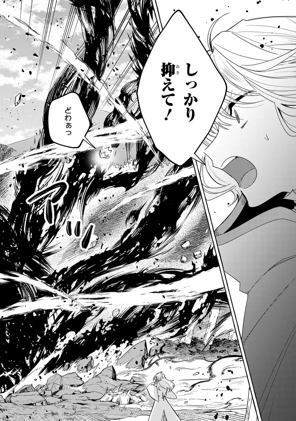 WATASHI NO TSUKUTTA SENNEN OUKOKU TENSAI MADOUSHI NO JIYUU KIMAMANA TENSEI MUSOU-TAN Chapter 9 - Page 20