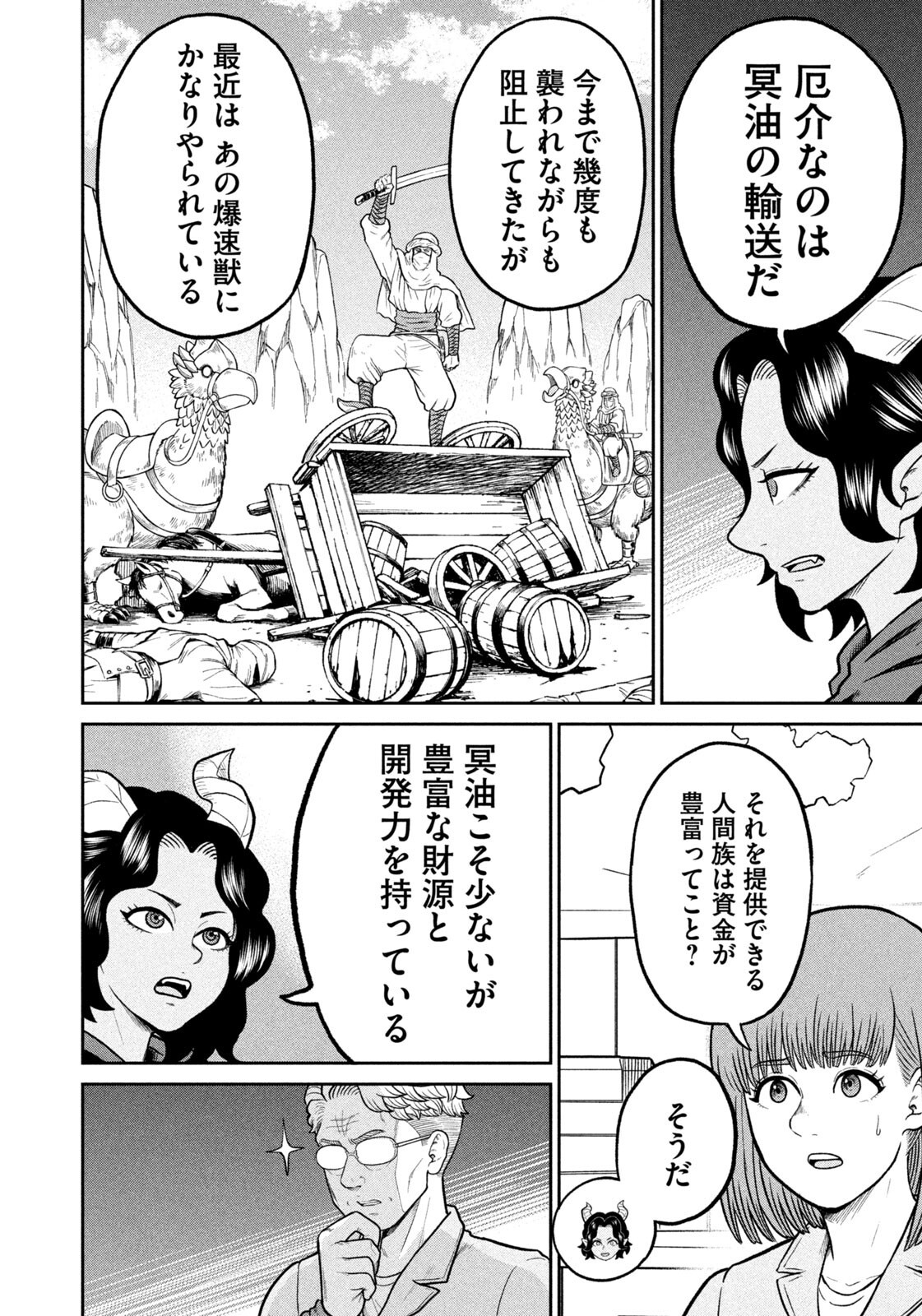 Read ISEKAI MACHI KOUJO MUSOU ~ SHINRAI TO JISSEKI NO ISEKAI FEIFUKU ~ Chapter 78 [High Quality / Full] - Page 12 - nicomanga.net