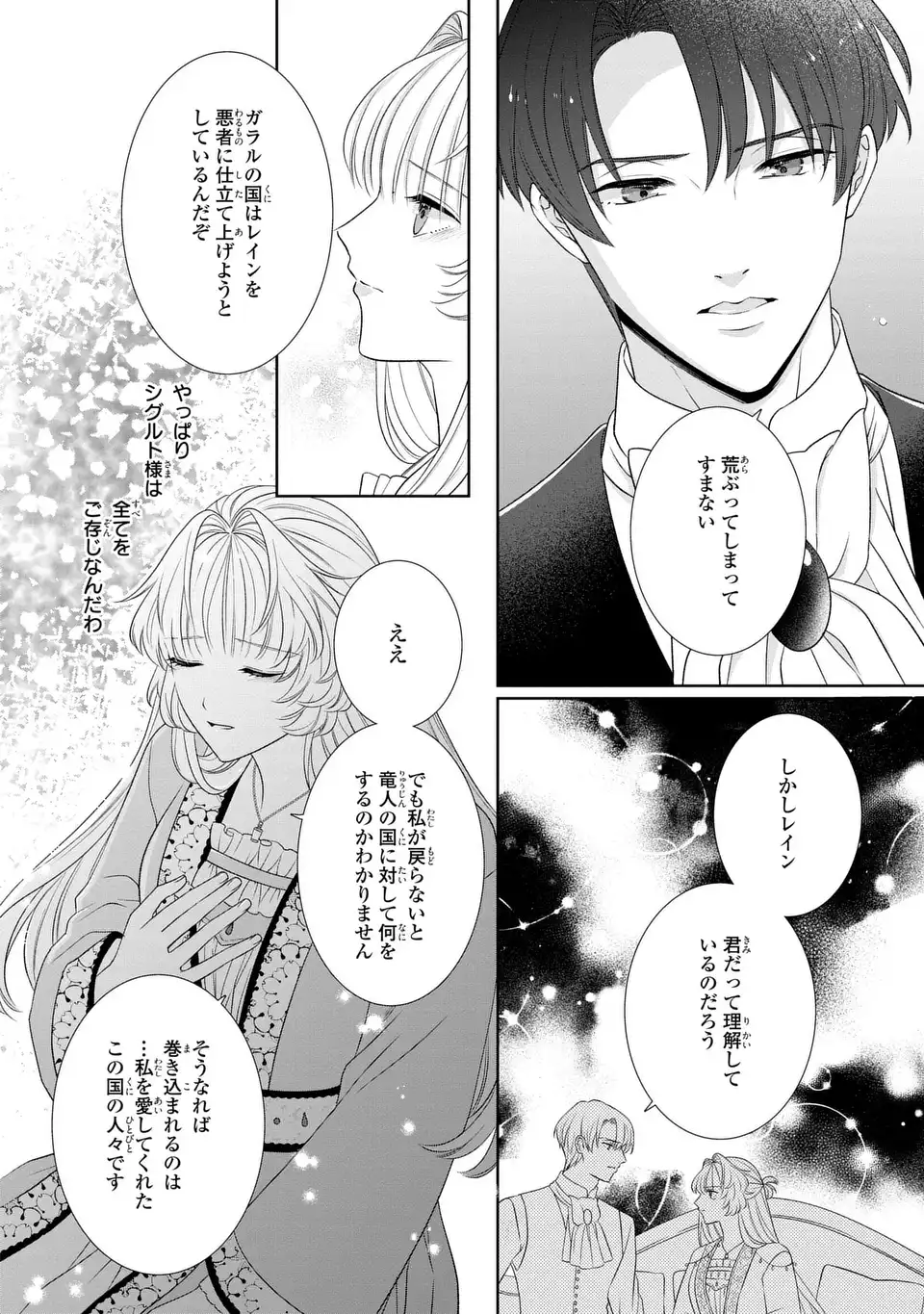 ITSUWARI NO OUJO WA, RYUUJIN NO KUNI NO SAISHOU NI DEKIAI SARERU Chapter 10.2 - Page 4