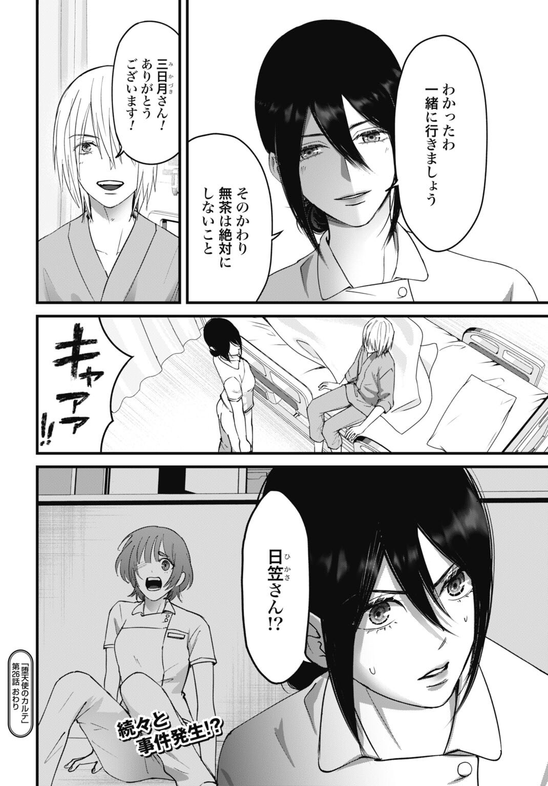 Read DATENCHI NO KARUTE Chapter 26 [High Quality / Full] - Page 20 - dark.nicomanga.com