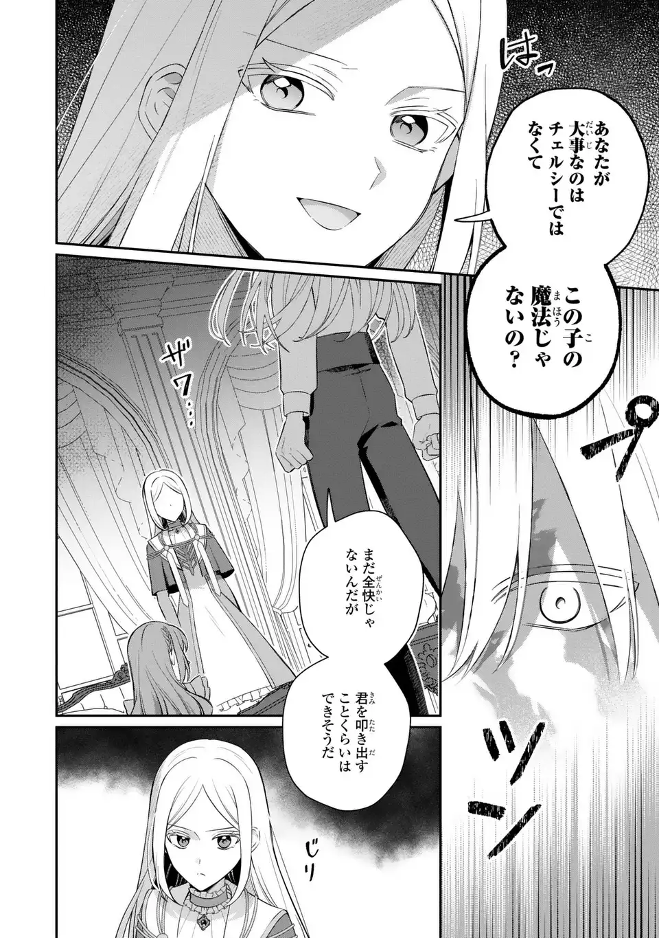 SEIJO NO MIGAWARI TOSHITE YATTEKITA KONYAKUSHA-DONO NO YOUSU GA OKASHII Chapter 9 - Page 14