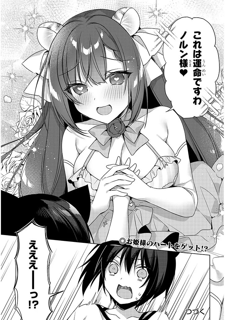 BOKU NO RISOU NO ISEKAI SEIKATSU - TENSEI SHITARA KEMOMIMI MUSUME DARAKE NO SEKAI DE HAREM NI Chapter 19.2 page 8 - nihonkuni.com