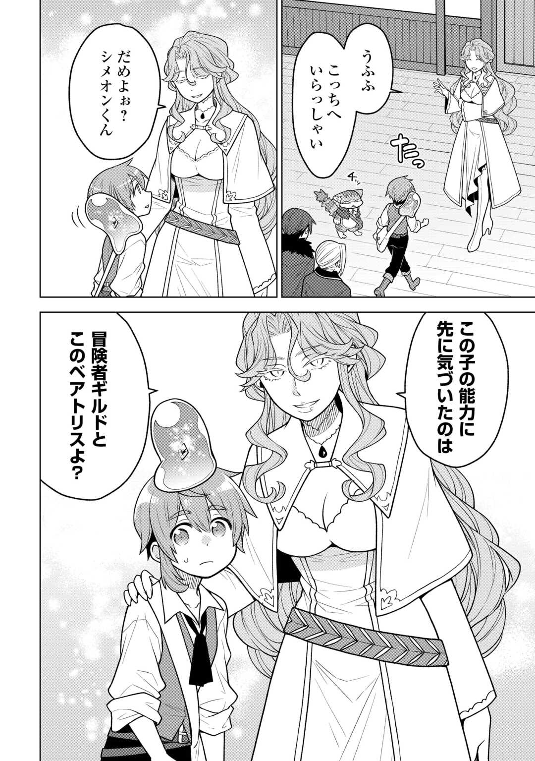 MEIKYUU TOSHI NO REKNIN KUSUSHI - KAKUSEI SKILL [SEIYAKU] DE KONDOKOSO SHIAWASE NI KURASHIMASU Chapter 22 - Page 2