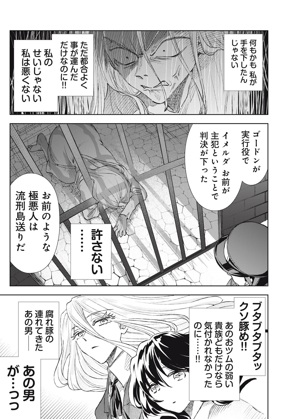 Read TADA SHIZUKA NI KIESARU TSUMORI DESHITA Chapter 22.1 [High Quality / Full] - Page 17 - nicomanga.net