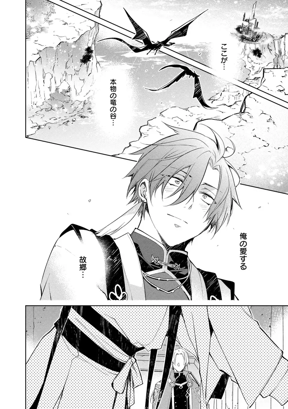 SHINRYUU NO KOUKEISHA DEKISOKONAI TO FUTARI NO SHUGORYUU Chapter 3 - Page 4