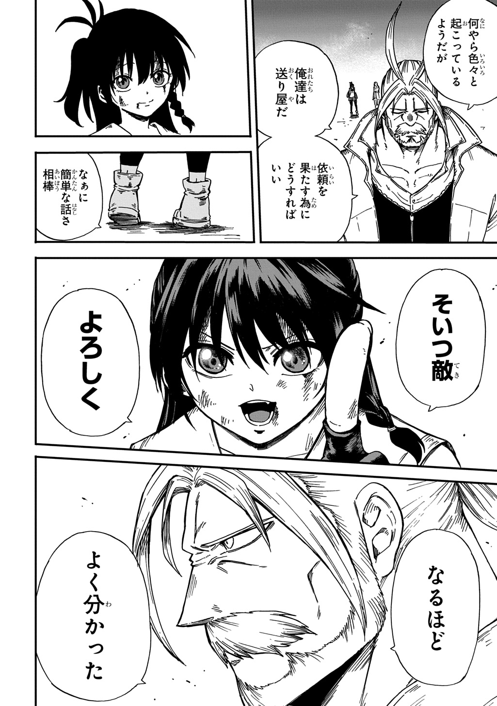 Read OKURI-YA VANARGAND Chapter 22 [High Quality / Full] - Page 16 - dark.nicomanga.com