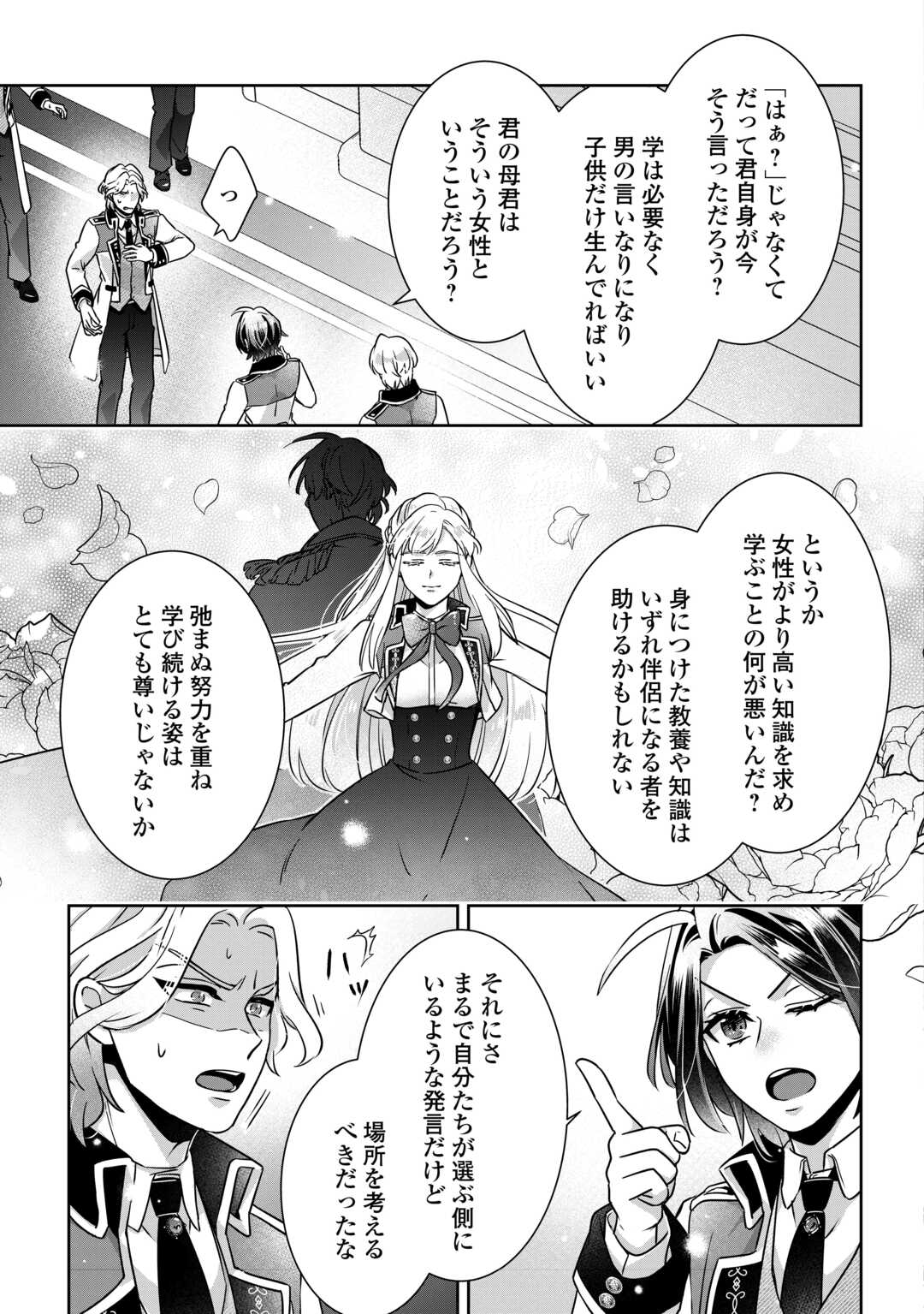 Read ITSU KARA MARYOKU GA NAI TO SAKKAKU SHITEITA!? - RAW Chapter 16.2 [High Quality / Full] - Page 4 - nicomanga.net