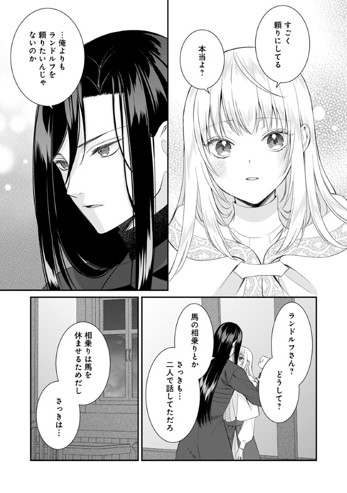 SAIKYOU MAHOUTSUKAI NO AI GA ICHIZU SUGIRU FUUIN SARETA MOTO SEIJO WA KINKI NO AI DE OMEZAME DESU Chapter 10.5 - Page 5
