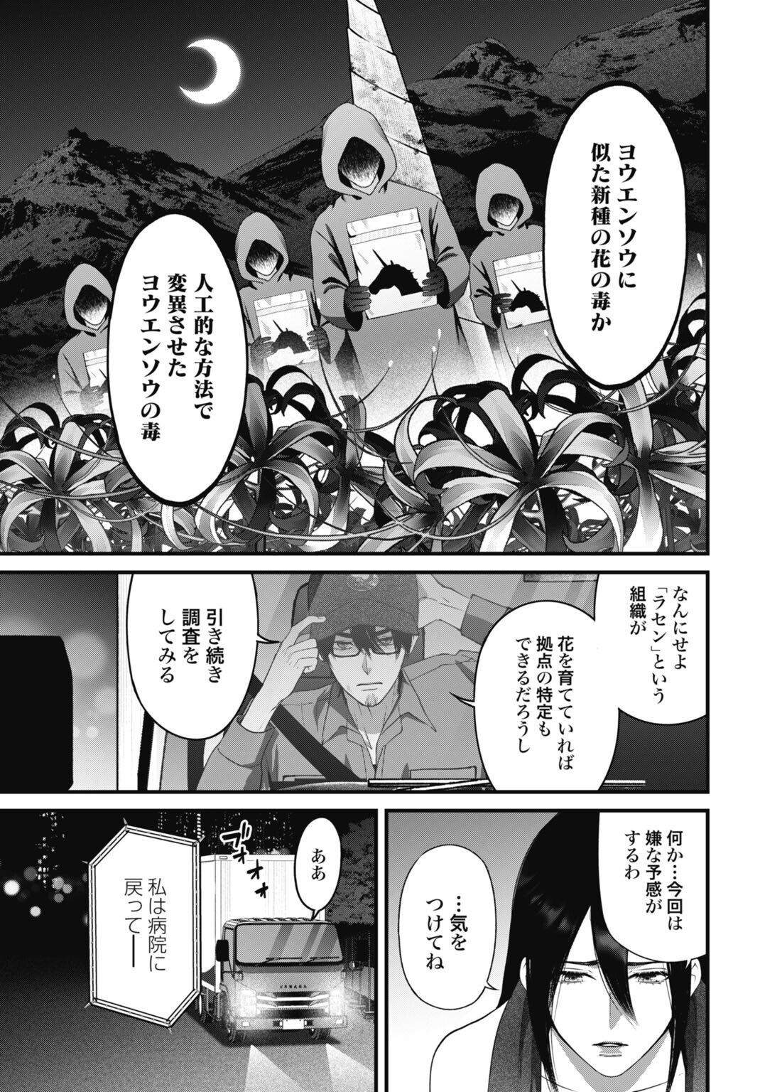 Read DATENCHI NO KARUTE Chapter 26 [High Quality / Full] - Page 9 - dark.nicomanga.com