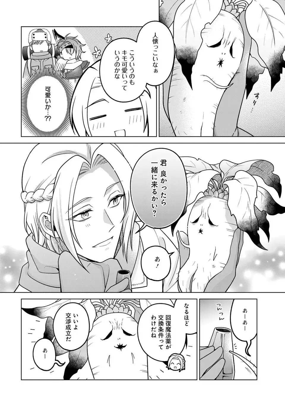 KASEI MADOOUSHI NO ISEKAI SEIKATSU (MANGA) - RAW Chapter 63.2 - Page 16