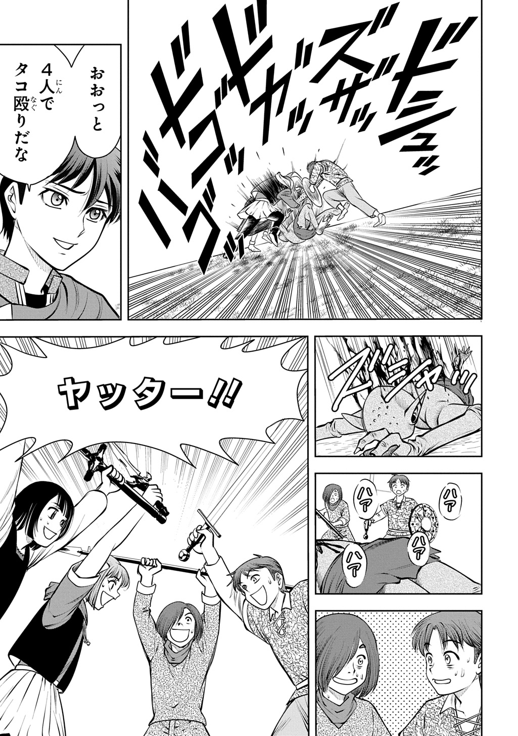 Read ISEKAI TENI DE MEGAMI-SAMA KARA SHUKUFUKU WO! - IE, TEMOCHI NO INOU GA ARU NODE KEKKOU DESU Chapter 21 [High Quality / Full] - Page 39 - nicomanga.net
