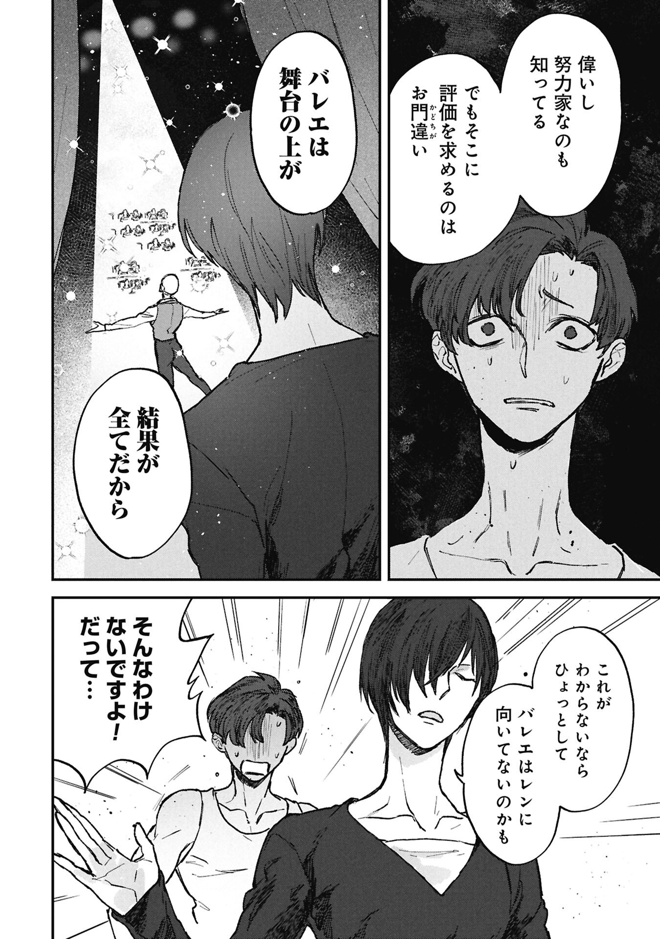 Read KOORI NO UROKO Chapter 13 [High Quality / Full] - Page 8 - nicomanga.net