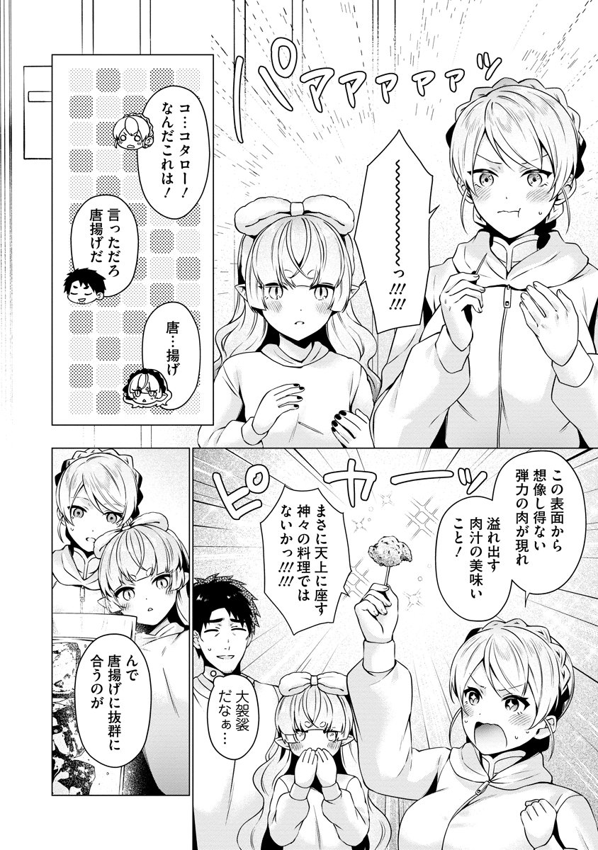 TONARI NO HEYA NO ONNA KISHI WA, ISEKAIJIN DE NOMITOMODACHI Chapter 5 - Page 16