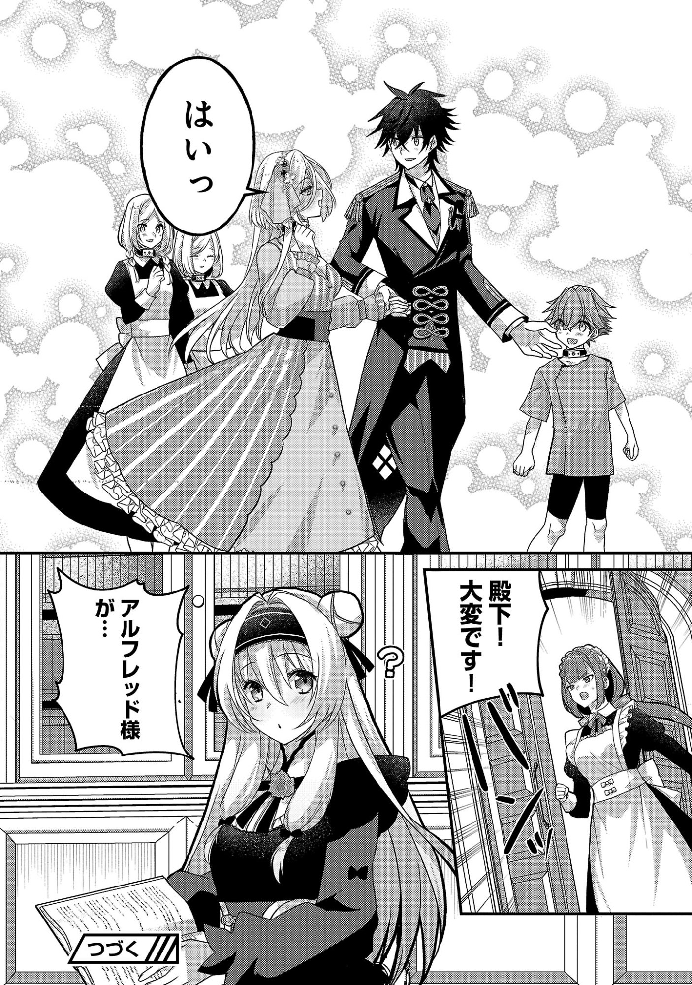 HIMESAMA, GORANSHIN! ~TENSAI KYOUIKUGAKARI (ORE) NO SEIZON SENRYAKU WA CUTE NA HIMESAMA NO DO S KA DESHITA~ Chapter 6.3 - Page 10