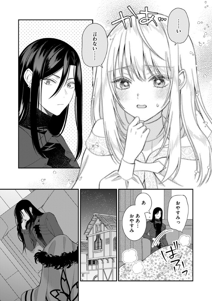 SAIKYOU MAHOUTSUKAI NO AI GA ICHIZU SUGIRU FUUIN SARETA MOTO SEIJO WA KINKI NO AI DE OMEZAME DESU Chapter 10.5 - Page 9