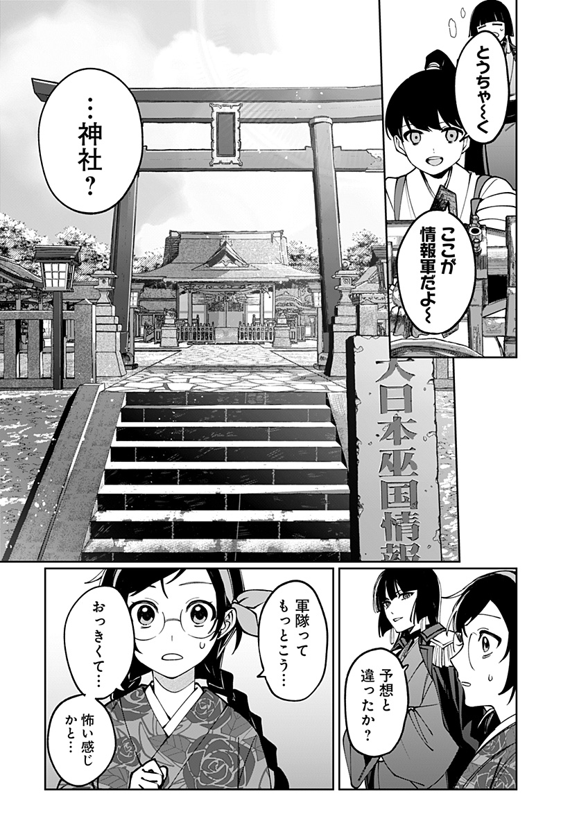 Read SEKAI WO TSUNAGI TSUKUSU INTERNET MIKO Chapter 2 [High Quality / Full] - Page 31 - nicomanga.net