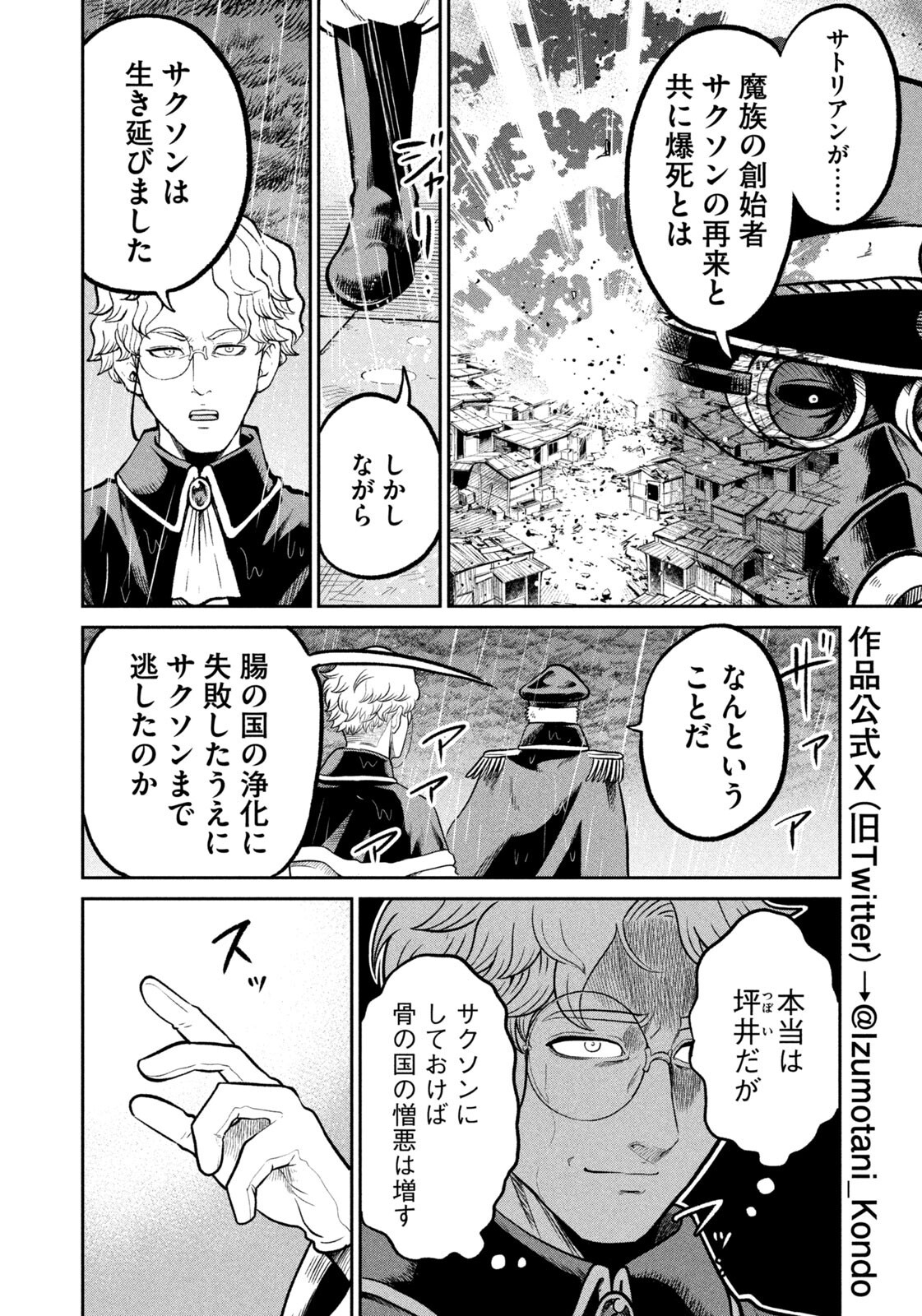 Read ISEKAI MACHI KOUJO MUSOU ~ SHINRAI TO JISSEKI NO ISEKAI FEIFUKU ~ Chapter 78 [High Quality / Full] - Page 4 - nicomanga.net