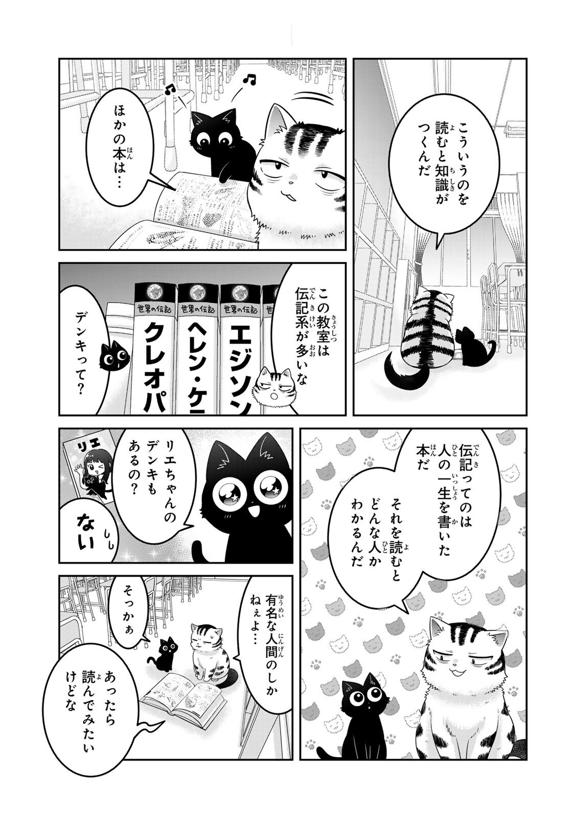 RUDOLF TO IPPAIATTENA Chapter 8 - Page 13